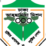 dhaka-ahsania-mission-logo-B379CF07A0-seeklogo.com-removebg-preview